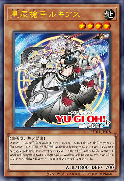[遊戲王] UT01-JP018 / 龍尾 露琪亞絲 / 竜尾ルキアス / Dracotail Lukias / UR / SER
