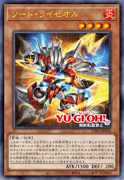 [遊戲王] UT01-JP020 / 劍極 雷熱渦爐 / ソード・ライゼオル / Sword Ryzeal / UR / SER