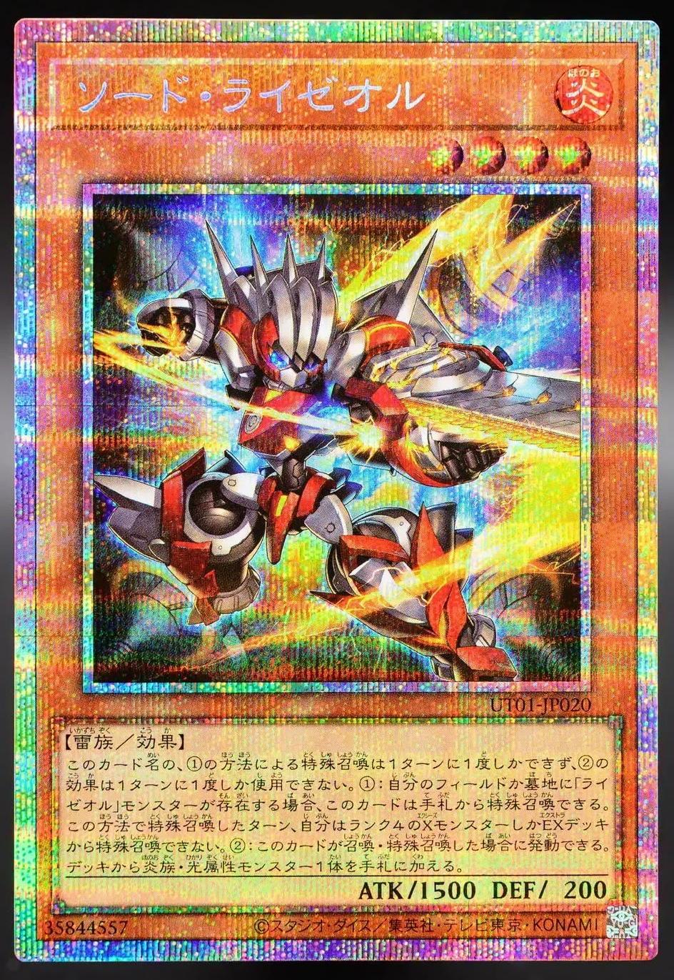 [遊戲王] UT01-JP020 / 劍極 雷熱渦爐 / ソード・ライゼオル / Sword Ryzeal / PSER
