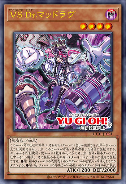[遊戲王] UT01-JP021 / 征服之魂 狂愛博士 / VS Dr.マッドラヴ / Vanquish Soul Dr. Mad Love / UR / SER
