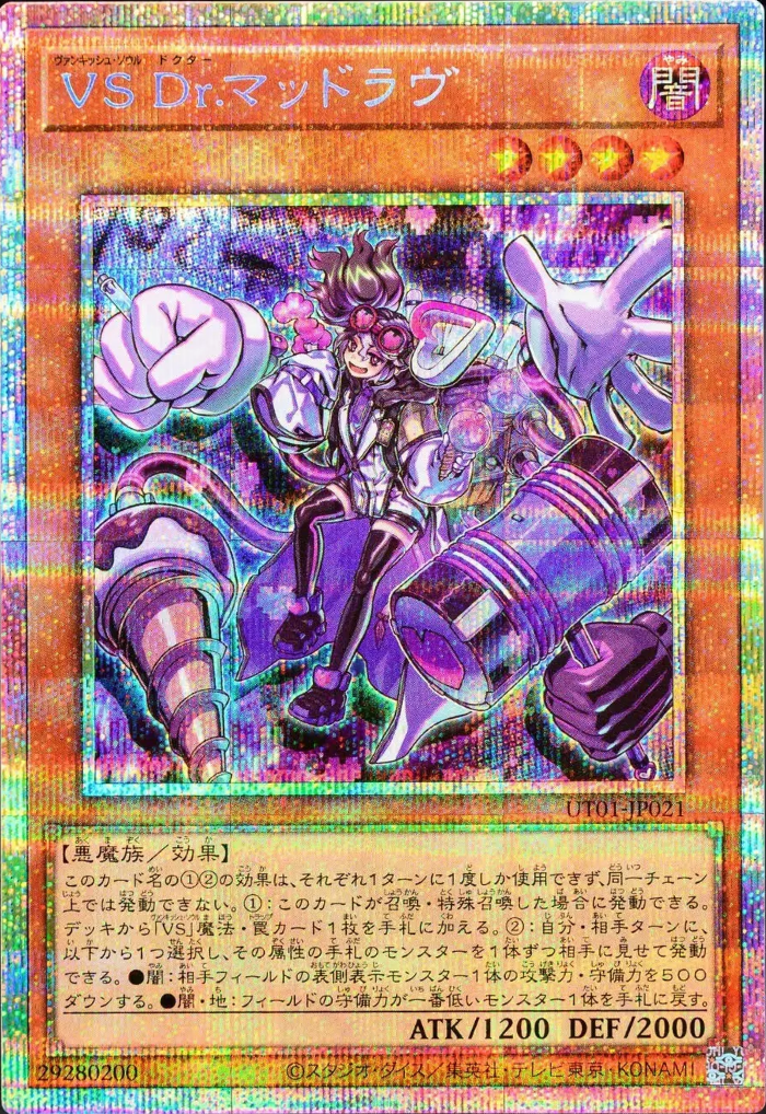 [遊戲王] UT01-JP021 / 征服之魂 狂愛博士 / VS Dr.マッドラヴ / Vanquish Soul Dr. Mad Love / PSER