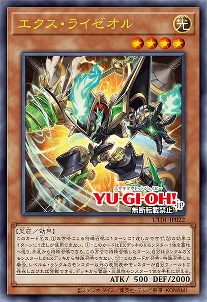 [遊戲王] UT01-JP022 / 超燃 雷熱渦爐 / エクス・ライゼオル / Ext Ryzeal / UR / SER