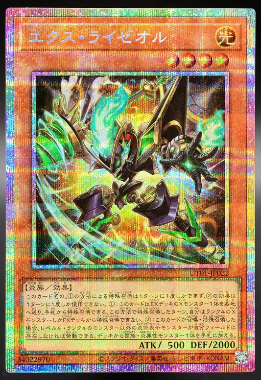 [遊戲王] UT01-JP022 / 超燃 雷熱渦爐 / エクス・ライゼオル / Ex-Ryzeal / PSER