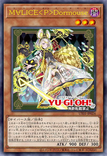 [遊戲王] UT01-JP024 / 碼麗絲<士兵>睡鼠 / M∀LICE<P>Dormouse / Maliss P Dormouse / UR / SER