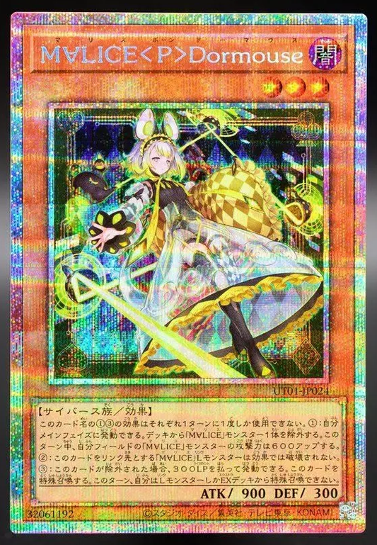 [遊戲王] UT01-JP024 / 碼麗絲<士兵>睡鼠 / M∀LICE<P>Dormouse / M∀LICE<P>Dormouse / PSER