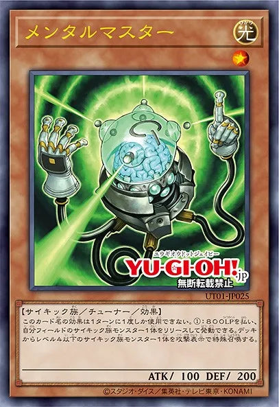 [遊戲王] UT01-JP025 / 精神大師 / メンタルマスター / Mind Master / UR / SER