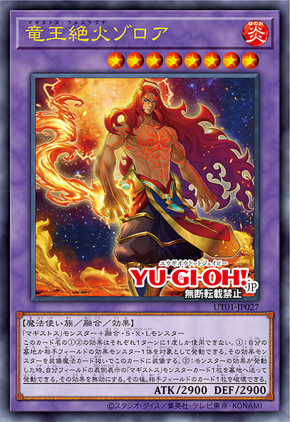 [遊戲王] UT01-JP027 / 龍王絕火 鎖羅亞 / 竜王絶火ゾロア / Zoroa, the Magistus Verethragna / UR / SER