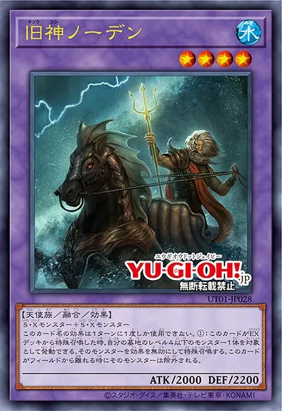 [遊戲王] UT01-JP028 / 舊神諾登 / 旧神ノーデン / Elder Entity Norden / UR / SER