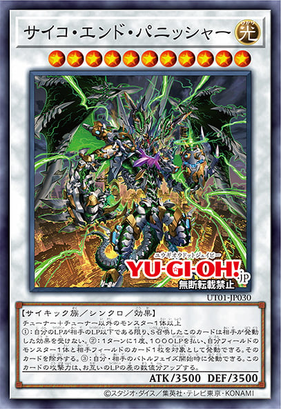 [遊戲王] UT01-JP030 / 超能終焉懲罰者 / サイコ・エンド・パニッシャー / Psychic End Punisher / SR / SER