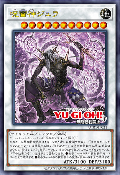 [遊戲王] UT01-JP031 / 咒雷神 宙拉 / 呪雷神ジュラ / Juraishin, the Cursed Thunder God / UR / SER