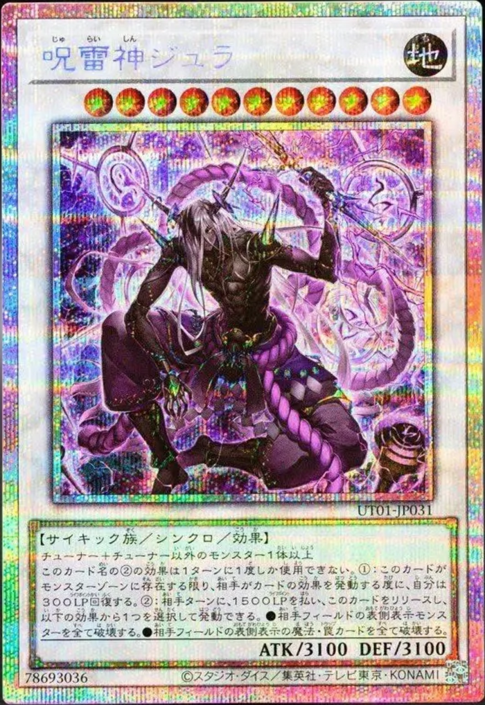 [遊戲王] UT01-JP031 / 咒雷神 宙拉 / 呪雷神ジュラ / Juraishin, the Cursed Thunder God / PSER