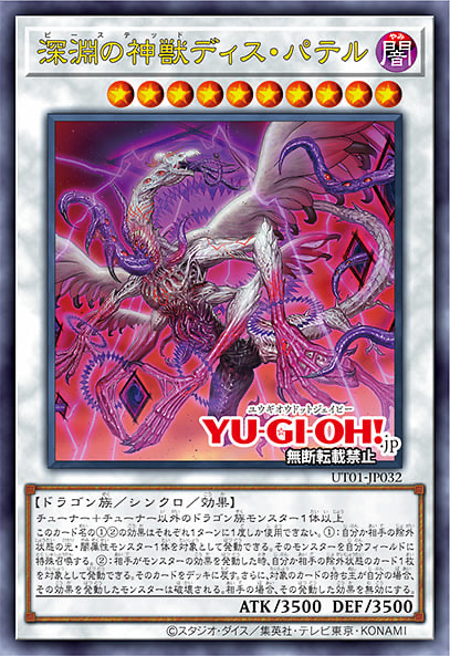 [遊戲王] UT01-JP032 / 深淵神獸 冥父 / 深淵の神獣ディス・パテル / Bystial Dis Pater / UR / SER
