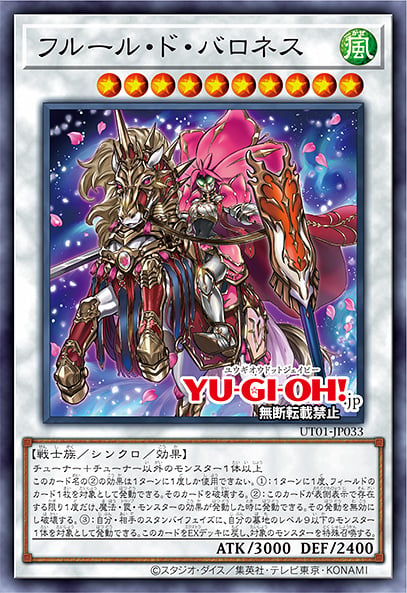 [遊戲王] UT01-JP033 / 鮮花女爵 / フルール・ド・バロネス / Baronne de Fleur / SR / SER