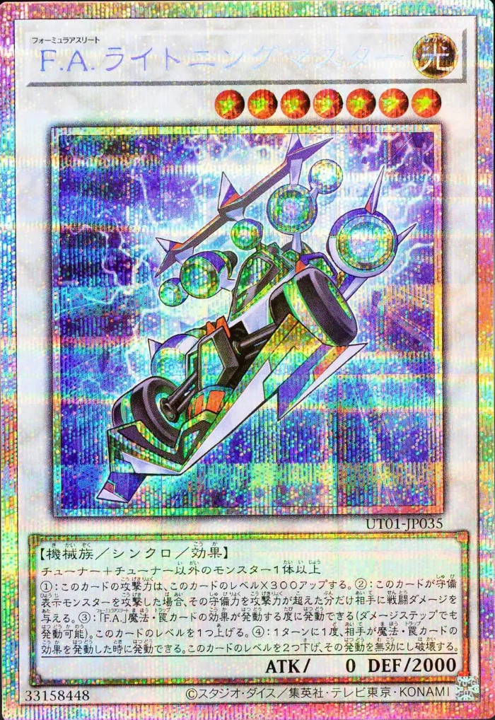 [遊戲王] UT01-JP035 / F.A. 閃電大師 / F.A.ライトニングマスター / F.A. Dawn Dragster / PSER