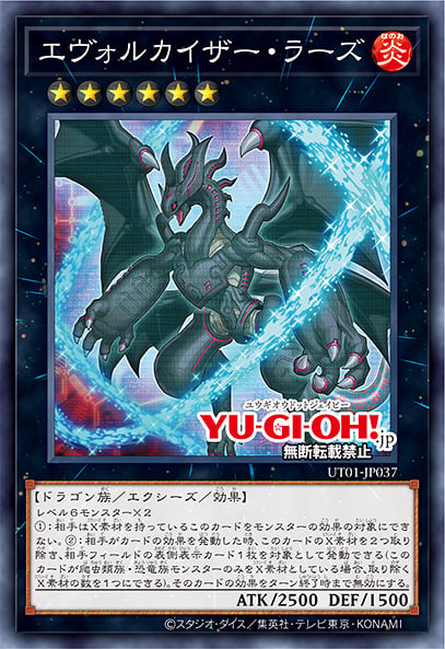 [遊戲王] UT01-JP037 / 進化帝 黎明神翼龍 / エヴォルカイザー・ラーズ / Evolzar Lars / SR / SER