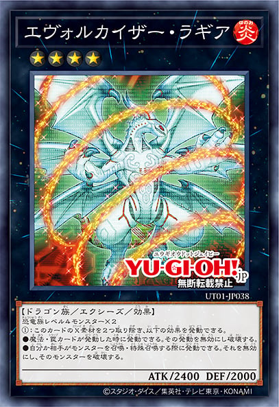 [遊戲王] UT01-JP038 / 進化帝 半鳥龍 / エヴォルカイザー・ラギア / Evolzar Laggia / SR / SER