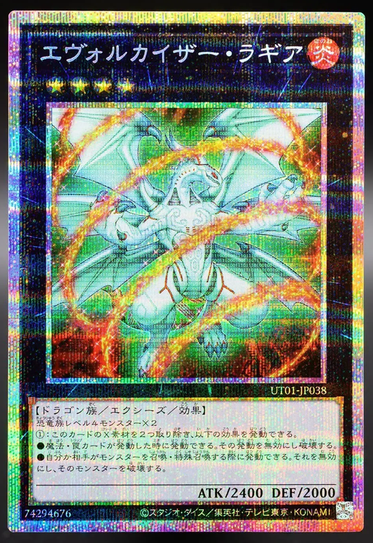 [遊戲王] UT01-JP038 / 進化帝 半鳥龍 / エヴォルカイザー・ラギア / Evolzar Laggia / PSER