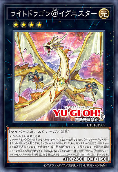[遊戲王] UT01-JP039 / 光之巨龍@伊格尼斯者 / ライトドラゴン＠イグニスター / Light Dragon @Ignister / SR / SER