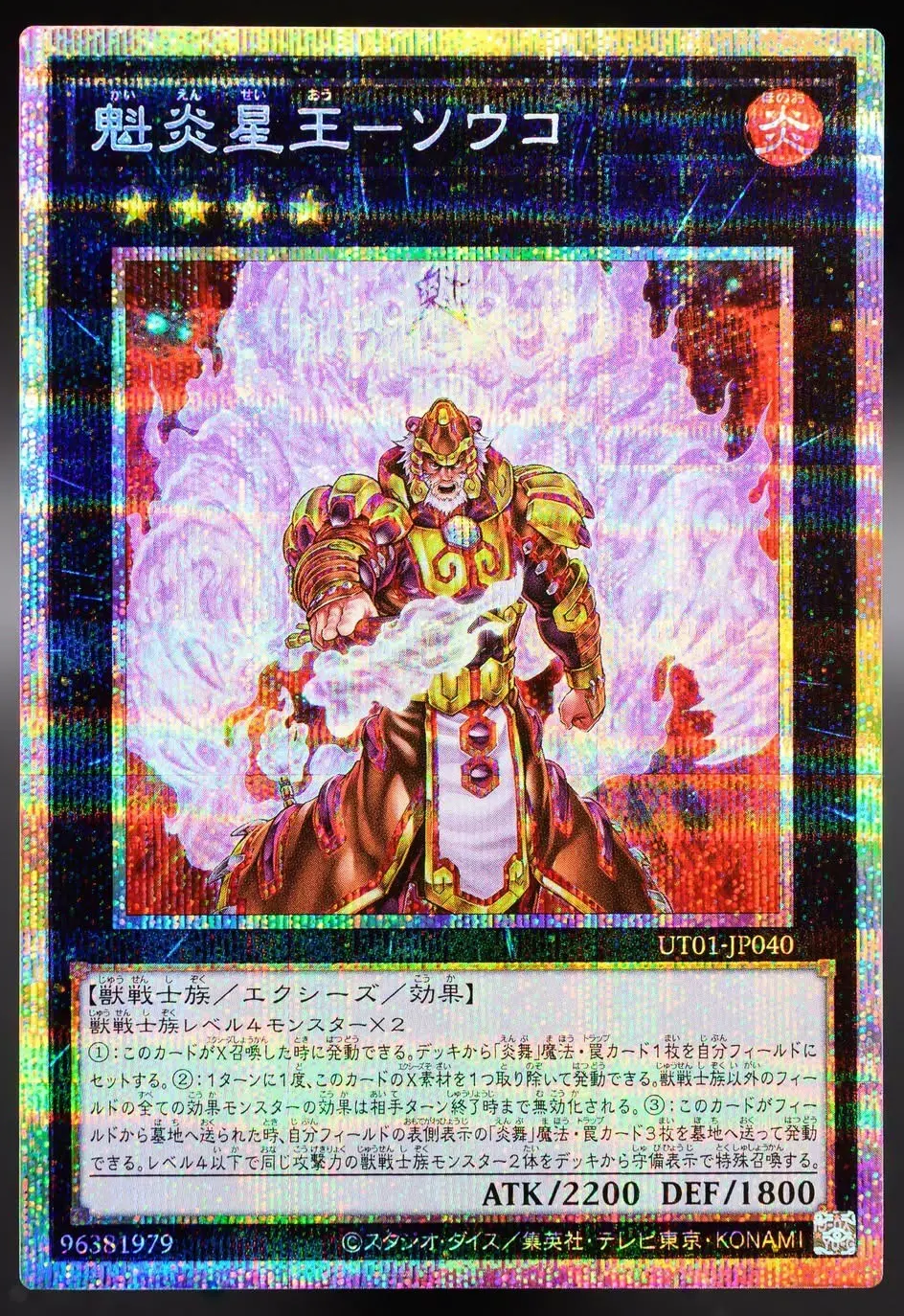 [遊戲王] UT01-JP040 / 魁炎星王 虎宋江 / 魁炎星王－ソウコ / Brotherhood of the Fire Fist - Tiger King / PSER