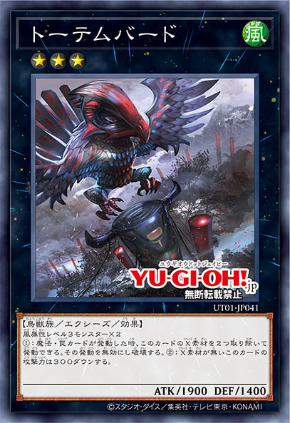 [遊戲王] UT01-JP041 / 圖騰鳥 / トーテムバード / Totem Bird / SR / SER