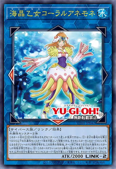 [遊戲王] UT01-JP042 / 海晶乙女 珊瑚海葵 / 海晶乙女コーラルアネモネ / Marincess Coral Anemone / UR / SER