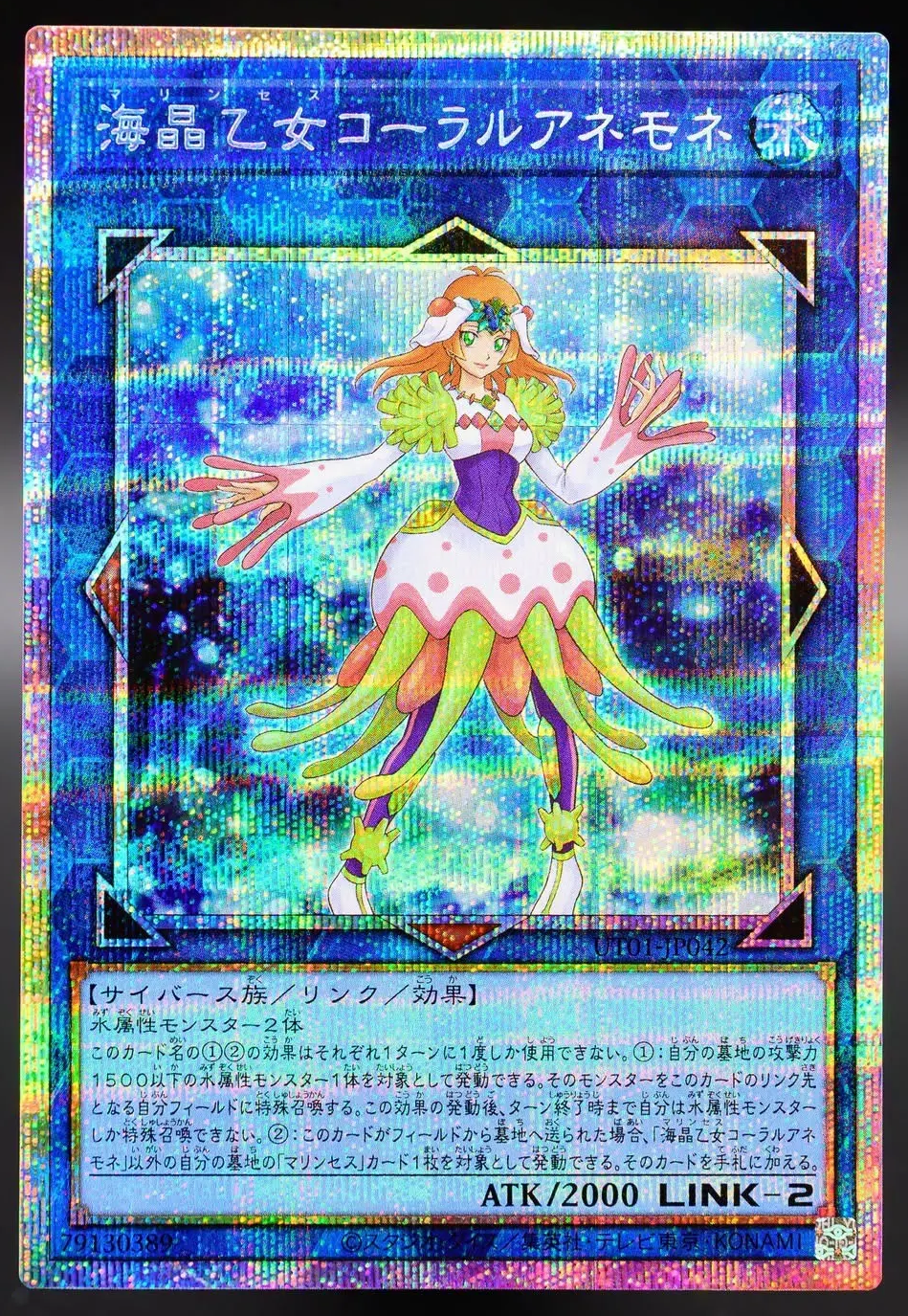 [遊戲王] UT01-JP042 / 海晶乙女 珊瑚海葵 / 海晶乙女コーラルアネモネ / Marincess Coral Anemone / PSER