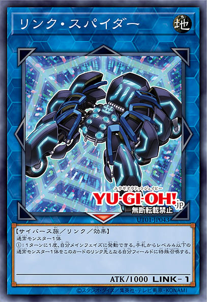 [遊戲王] UT01-JP043 / 連接蜘蛛 / リンク・スパイダー / Link Spider / SR / SER