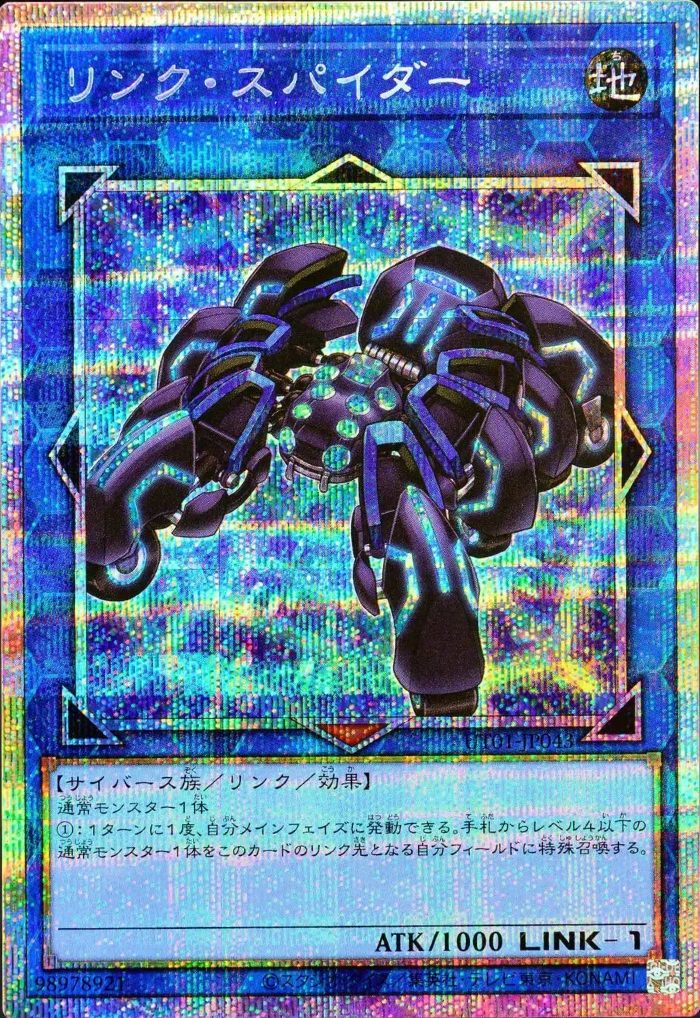 [遊戲王] UT01-JP043 / 連接蜘蛛 / リンク・スパイダー / Link Spider / PSER