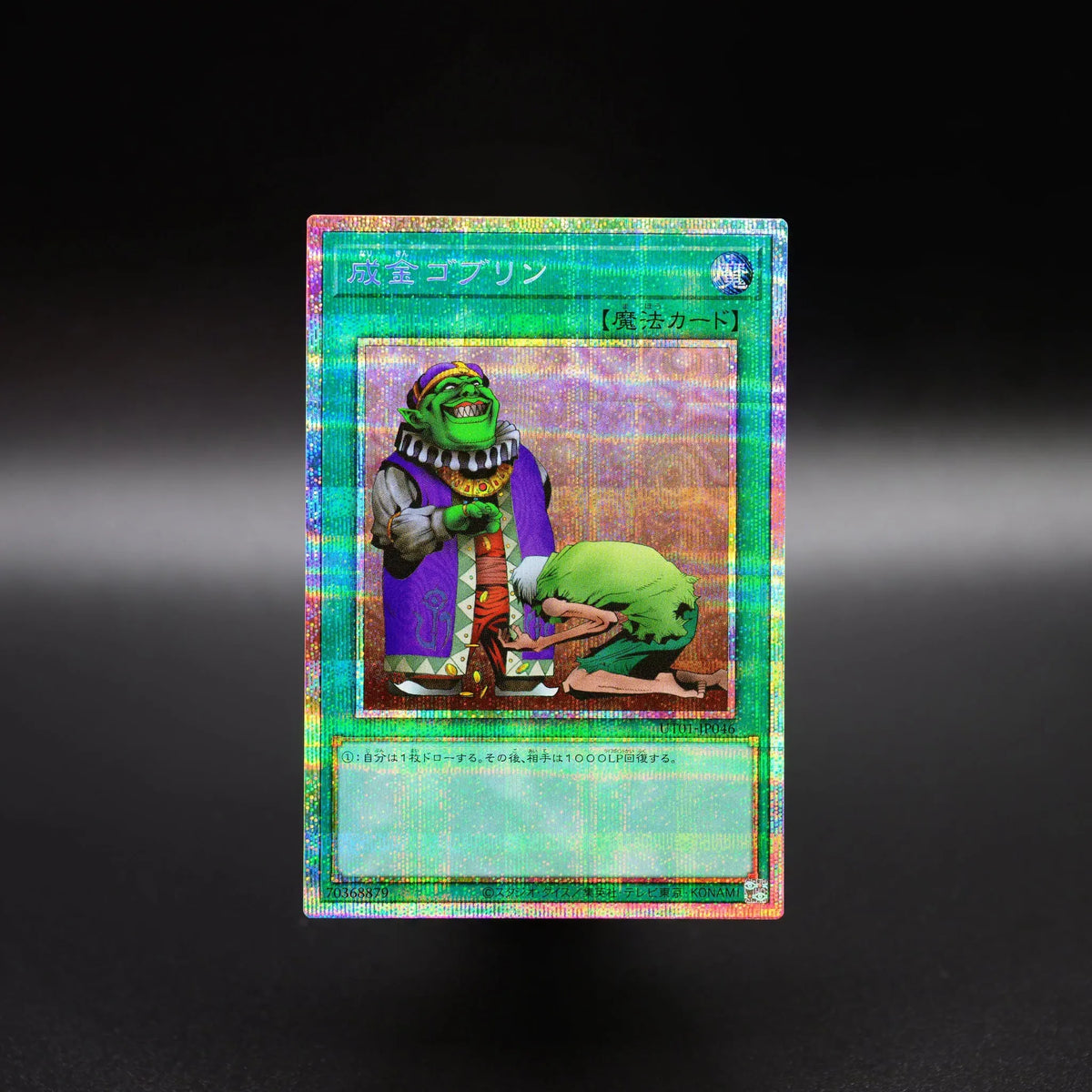 [遊戲王] UT01-JP046 / 成金哥布林 / 成金ゴブリン / Upstart Goblin / UR / SER