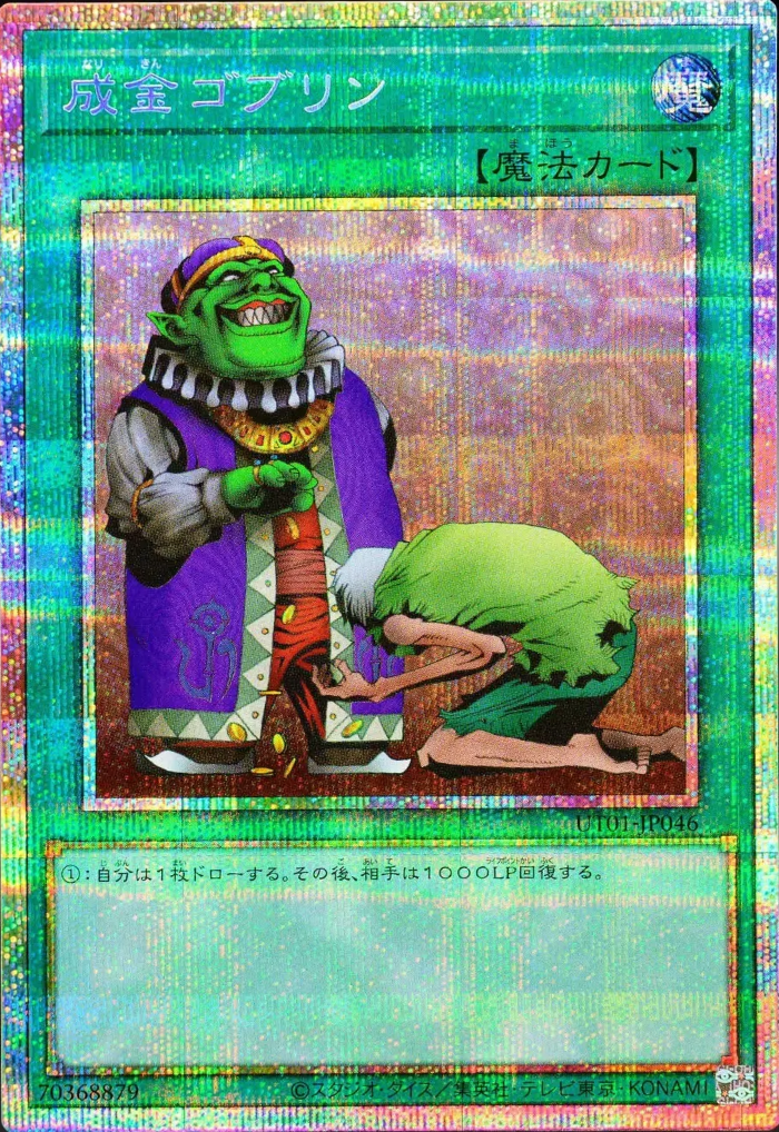 [遊戲王] UT01-JP046 / 成金哥布林 / 成金ゴブリン / Upstart Goblin / PSER