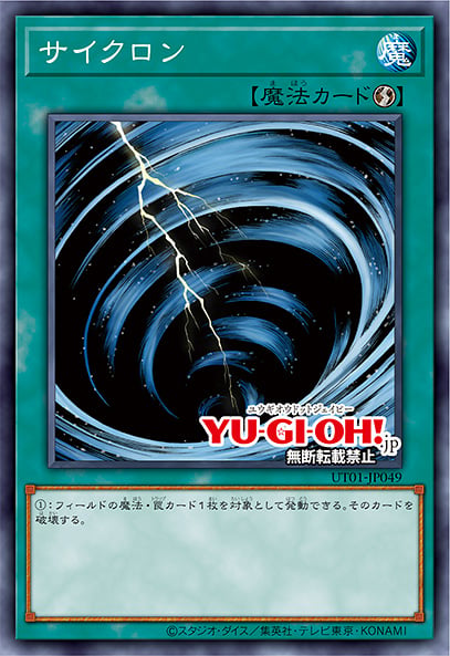 [遊戲王] UT01-JP049 / 旋風 / サイクロン / Mystical Space Typhoon / SR / SER