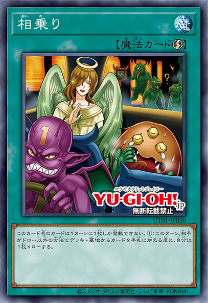 [遊戲王] UT01-JP050 / 相乘 / 相乗り / Shared Ride / SR / SER