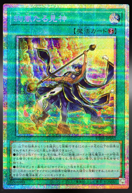 [遊戲王] UT01-JP052 / 絢嵐的見神 / 絢嵐たる見神 / Radiant Typhoon Vision / PSER