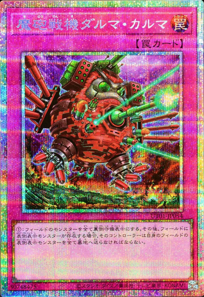 [遊戲王] UT01-JP054 / 魔砲戰機 達摩業力 / 魔砲戦機ダルマ・カルマ / Destructive Daruma Karma Cannon / PSER