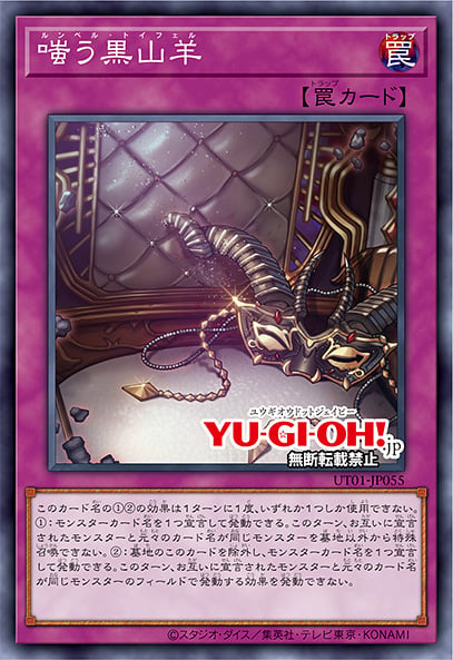 [遊戲王] UT01-JP055 / 嘲笑黑山羊 / 嗤う黒山羊 / The Black Goat Laughs / SR / SER