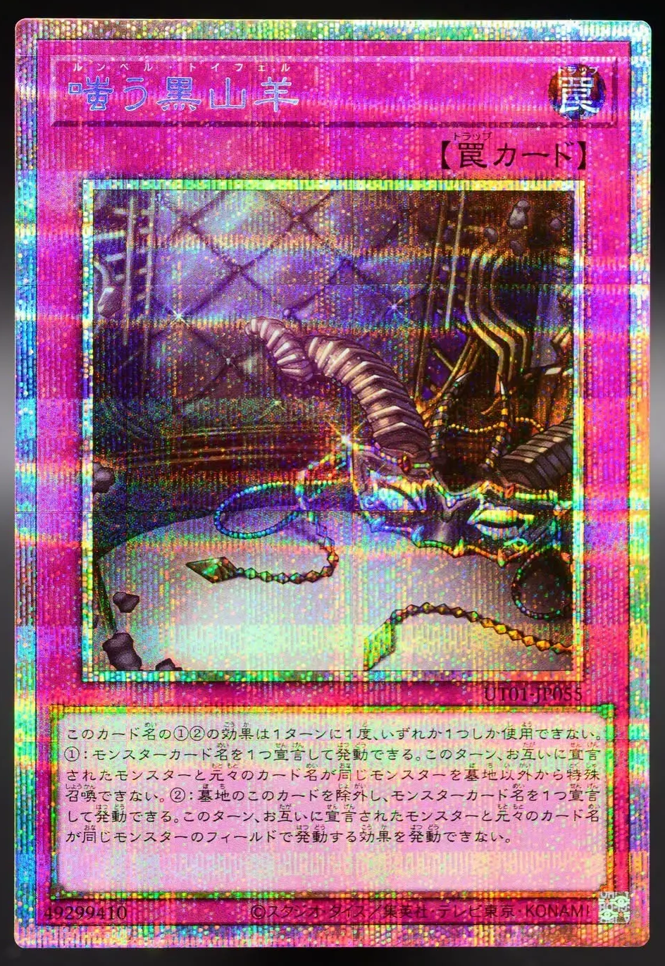 [遊戲王] UT01-JP055 / 嘲笑黑山羊 / 嘲笑う黒山羊 / The Black Goat Laughs / PSER