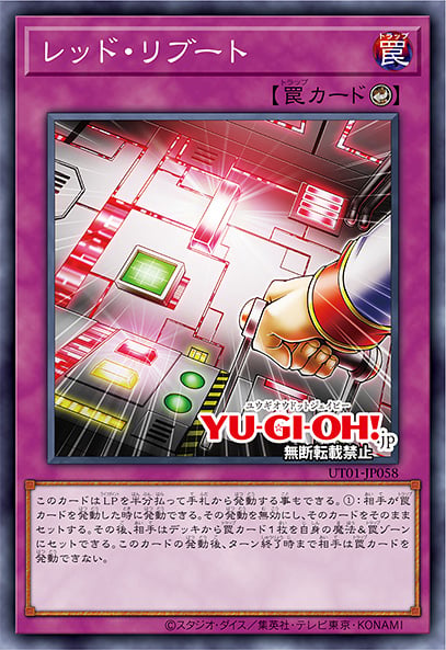 [遊戲王] UT01-JP058 / 紅色重啟 / レッド・リブート / Red Reboot / SR / SER