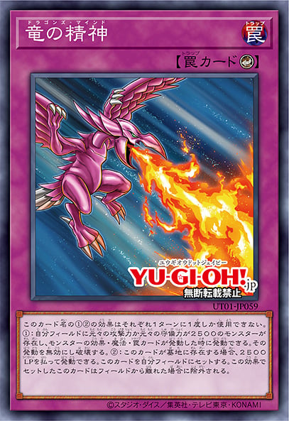 [遊戲王] UT01-JP059 / 龍之精神 / 竜の精神 / Dragon's Mind / SR / SER