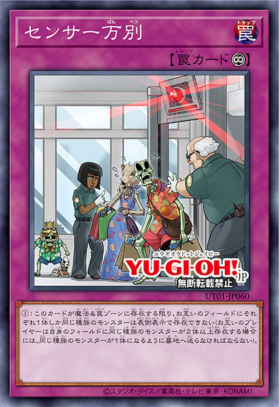 [遊戲王] UT01-JP060 / 千查萬別 / センサー万別 / There Can Be Only One / SR / SER