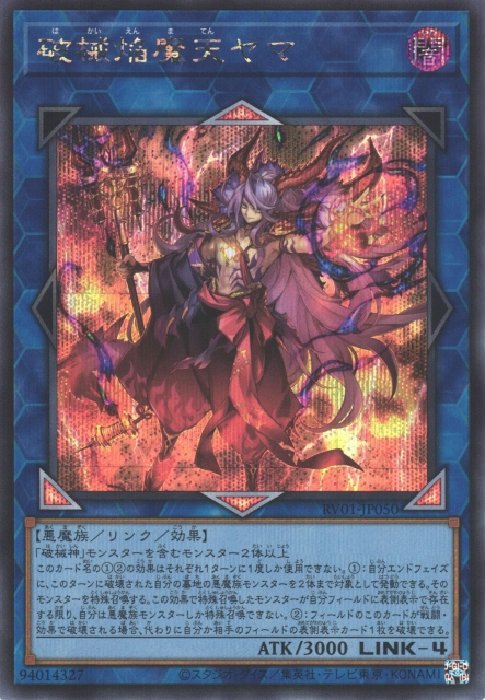 [遊戲王] RV01-JP050/ 破械焰魔天 閻魔 / 破械焰魔天ヤマ / SER
