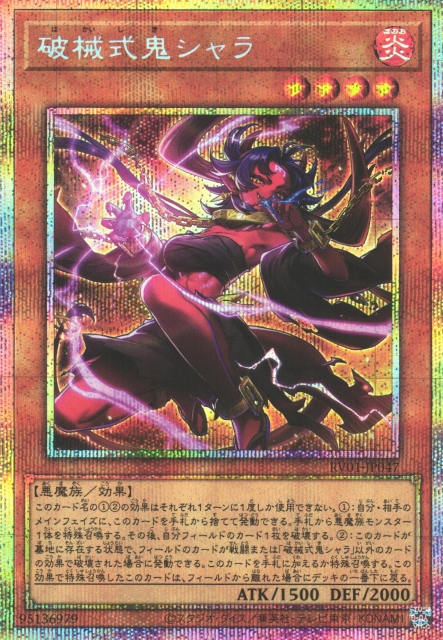 [遊戲王] RV01-JP047 / 破械式鬼 奢羅 / 破械式鬼シャラ / PSER