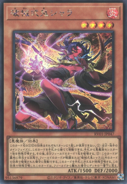 [遊戲王] RV01-JP047 / 破械式鬼 奢羅 / 破械式鬼シャラ / SER