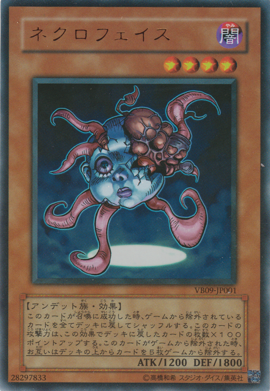 [遊戲王] 戀屍臉 / ネクロフェイス ウルトラレア / Necroface-Trading Card Game-TCG-Oztet Amigo