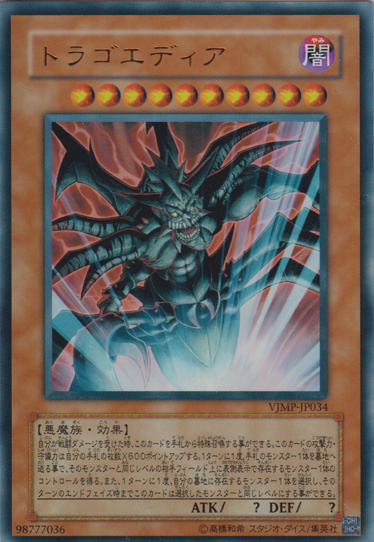[遊戲王] 悲劇魔物 / トラゴエディア / Tragoedia-Trading Card Game-TCG-Oztet Amigo