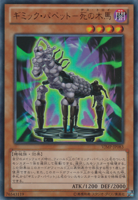 [遊戲王] 機關傀儡-死之木馬 / ギミック・パペット－死の木馬 /  Gimmick Puppet Des Troy-Trading Card Game-TCG-Oztet Amigo