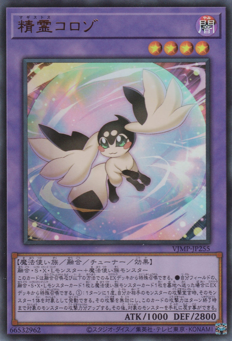 [遊戲王] 精靈科隆尊 / 精霊マギストスコロゾ/Magistus Chorozo-Trading Card Game-TCG-Oztet Amigo
