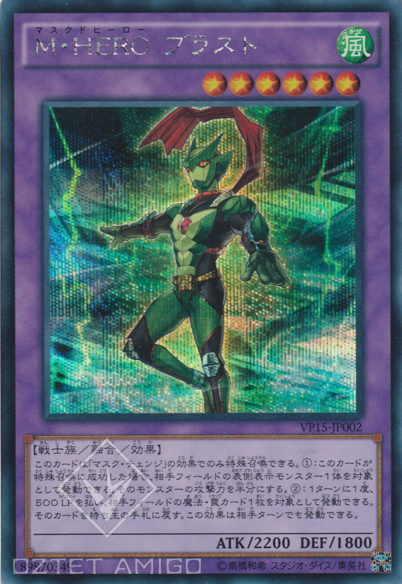 [遊戲王] M・HERO 陣風 / M・HERO ブラスト / Masked HERO Blast Secret-Trading Card Game-TCG-Oztet Amigo