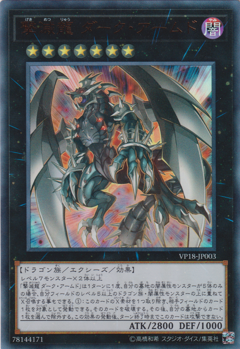 [遊戲王] 擊滅龍黑暗武裝 / 撃滅龍 ダーク・アームド / Dark Armed, the Dragon of Annihilation-Trading Card Game-TCG-Oztet Amigo