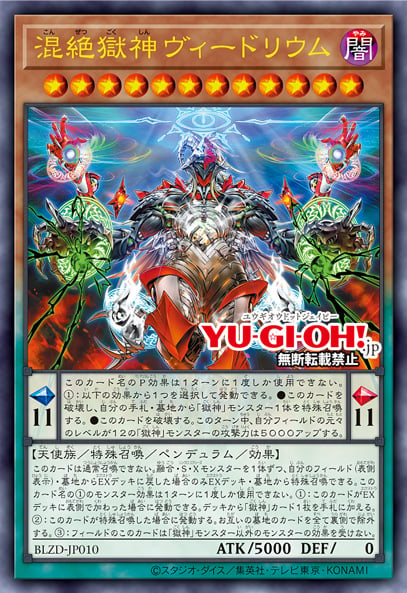 [遊戲王] 混絕獄神 維德利烏姆 / 混絶獄神 ヴィードリウム / Vidrium the Power Patron of Chaos Extermination