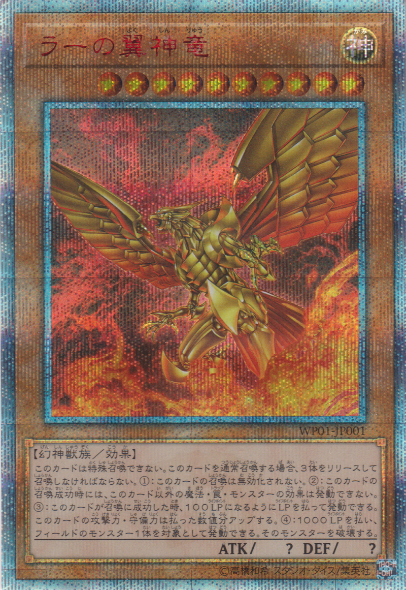 [遊戲王] 太陽神的翼神龍 / ラーの翼神竜 / Ra's Wings Dragon-Trading Card Game-TCG-Oztet Amigo